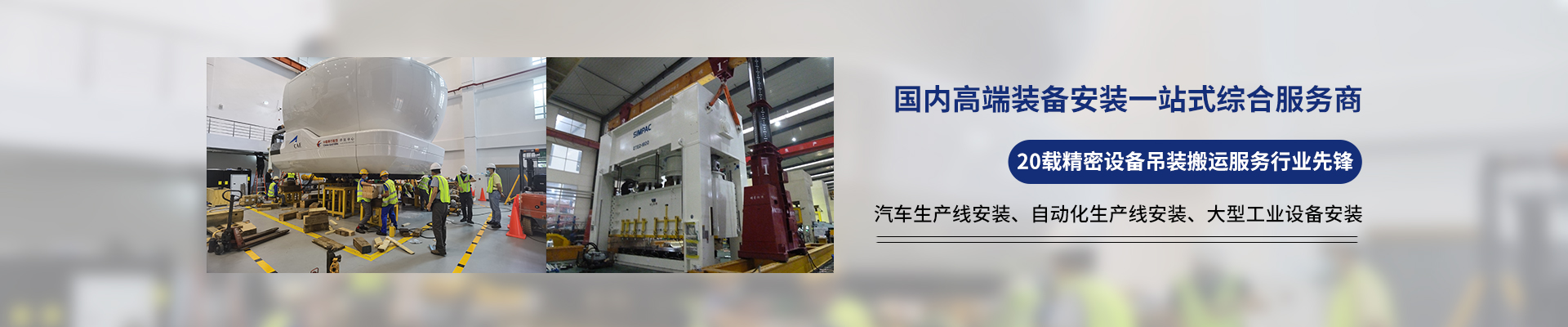 桂星搬運(yùn)-專業(yè)提供精密設(shè)備搬運(yùn)，工廠搬遷，設(shè)備安裝